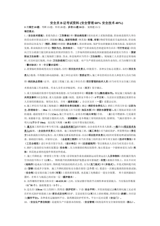 2017年建筑三类人员B证考试重点整理资料