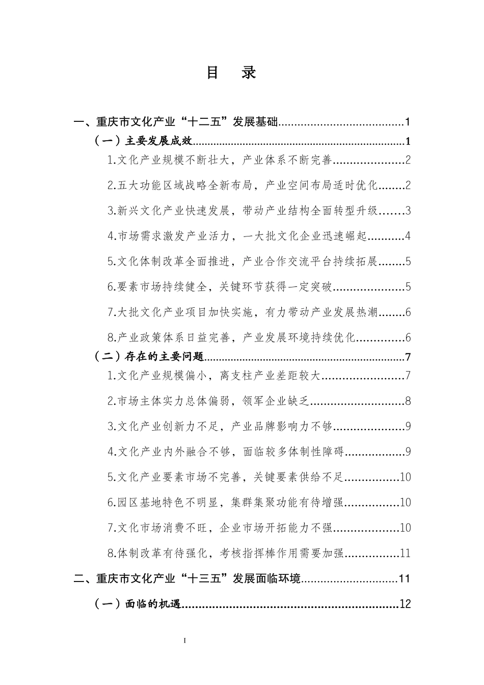 重庆市文化产业“十三五”发展规划(2016)_第3页