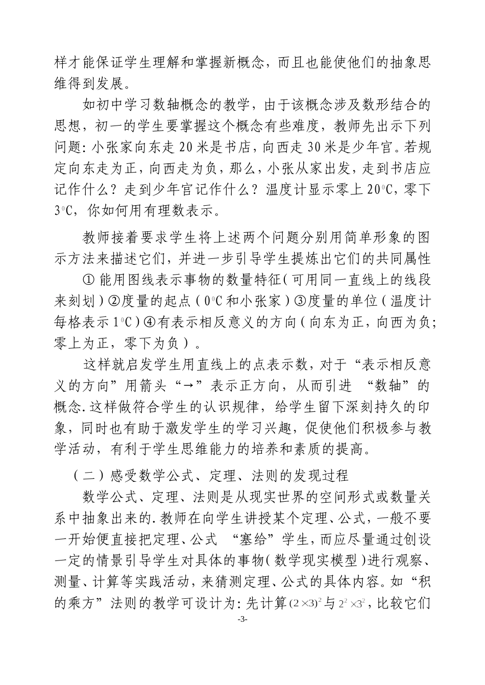 浅谈新课改下数学教师的教学行为_第3页