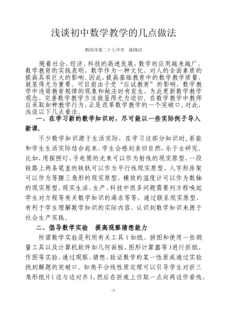 浅谈新课改下数学教师的教学行为