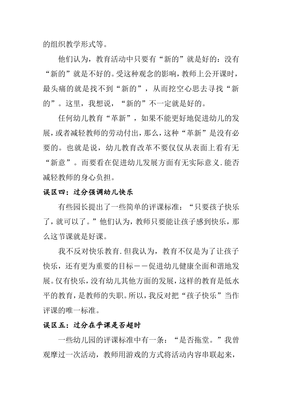 评课的9大误区_第2页