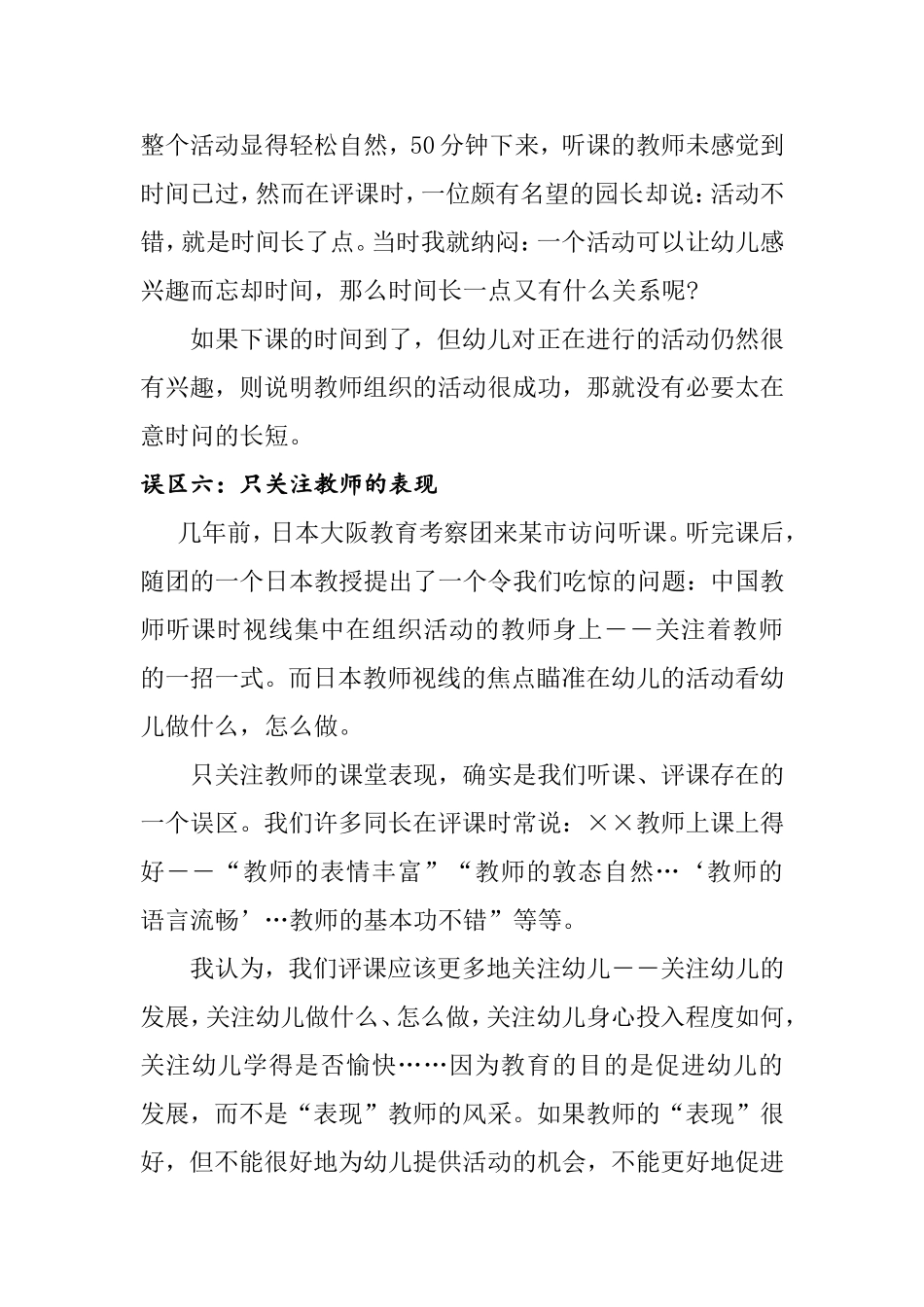 评课的9大误区_第3页