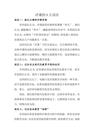 评课的9大误区