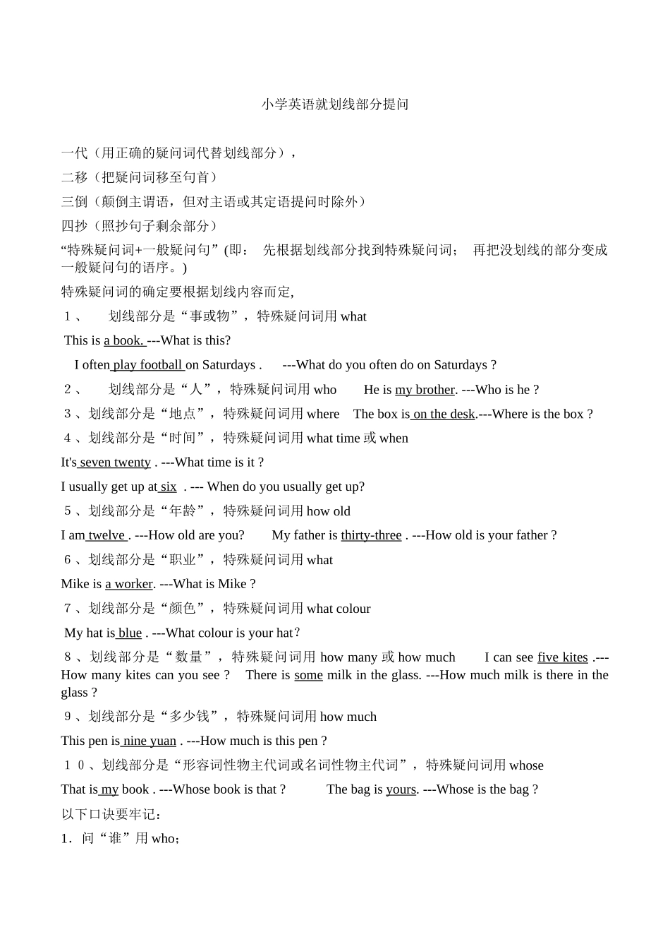 小学6年级英语就划线部分提问练习题_第1页