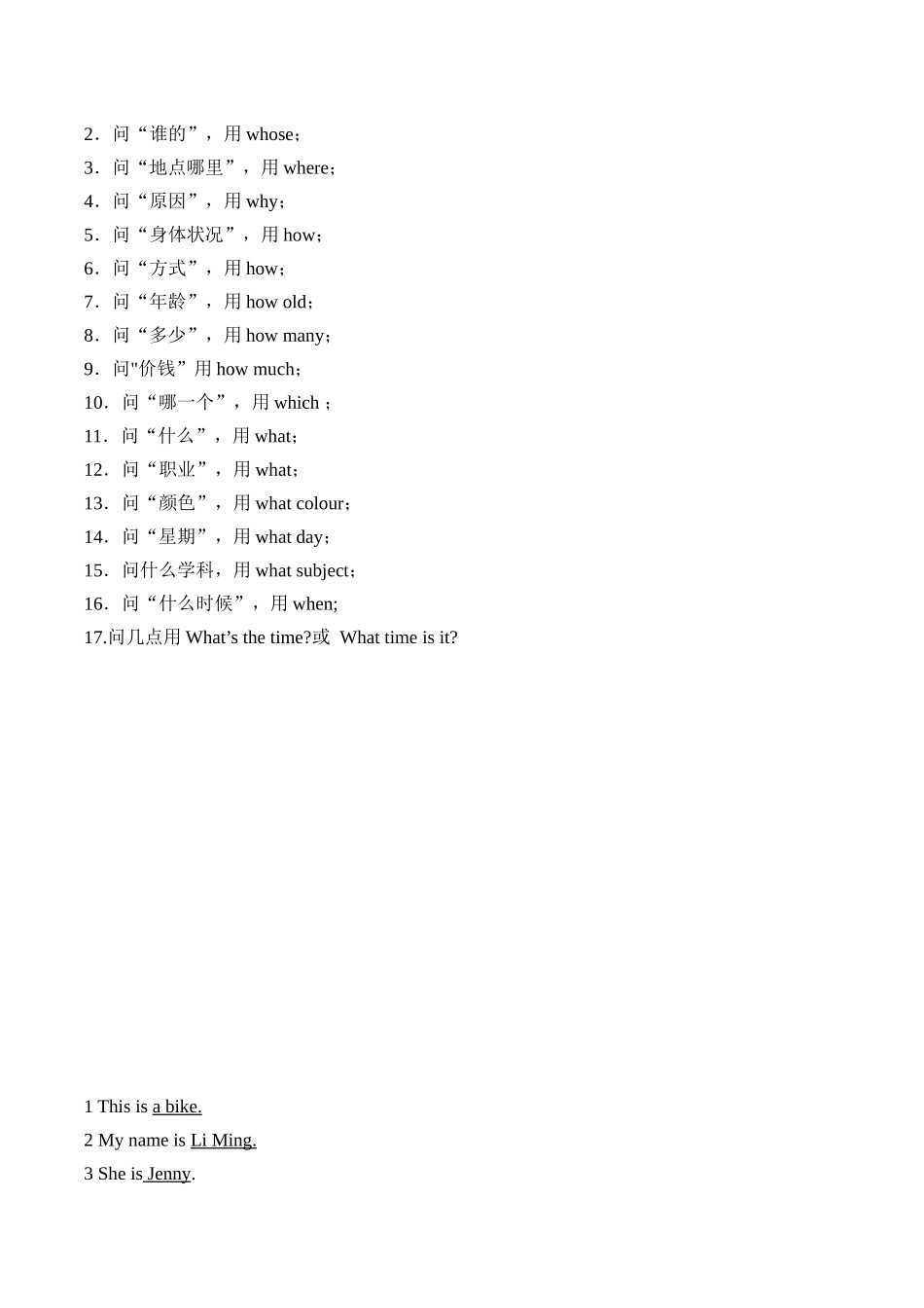 小学6年级英语就划线部分提问练习题_第2页