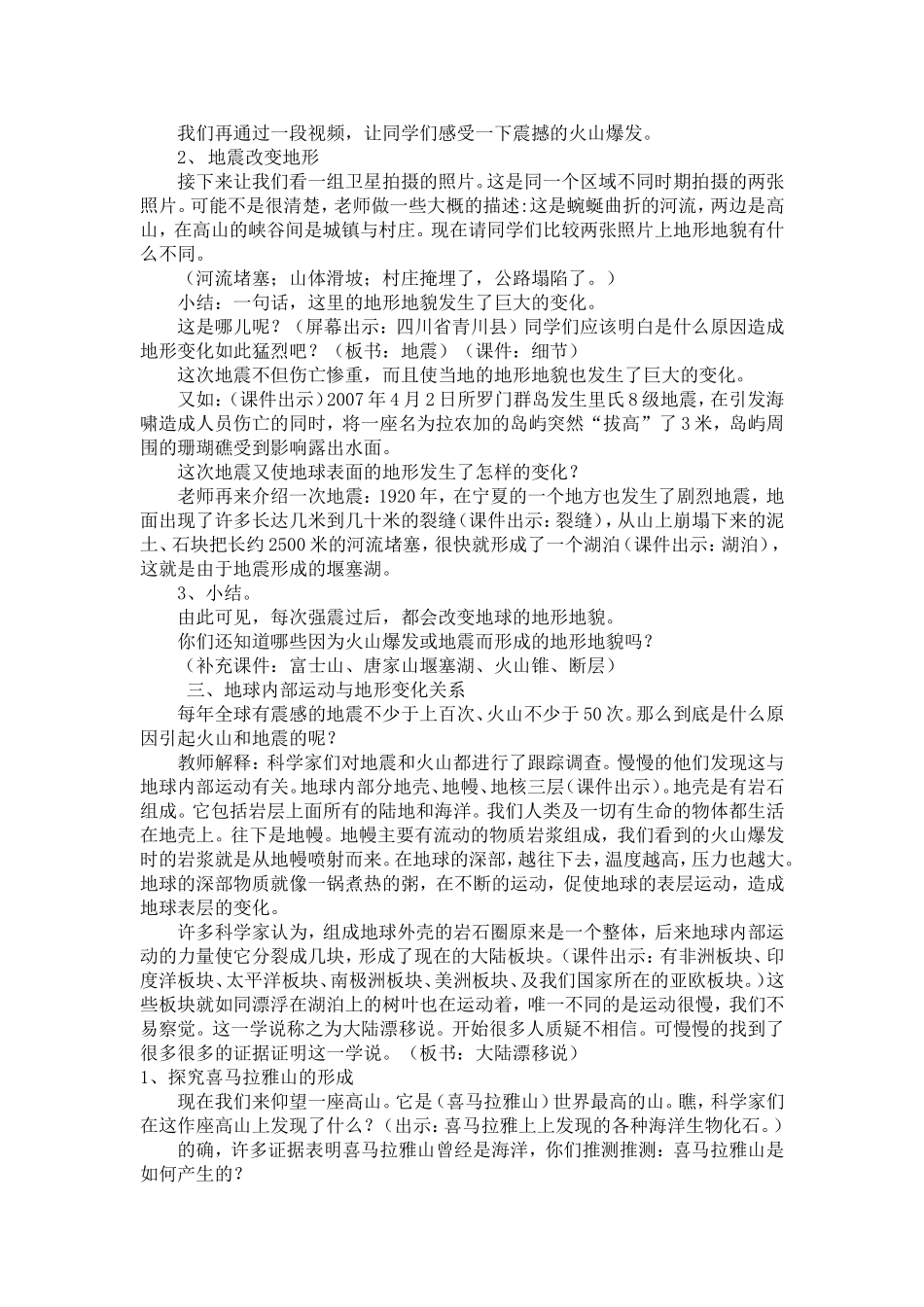 小学科学《地球内部运动引起的地形变化》教学设计_第2页