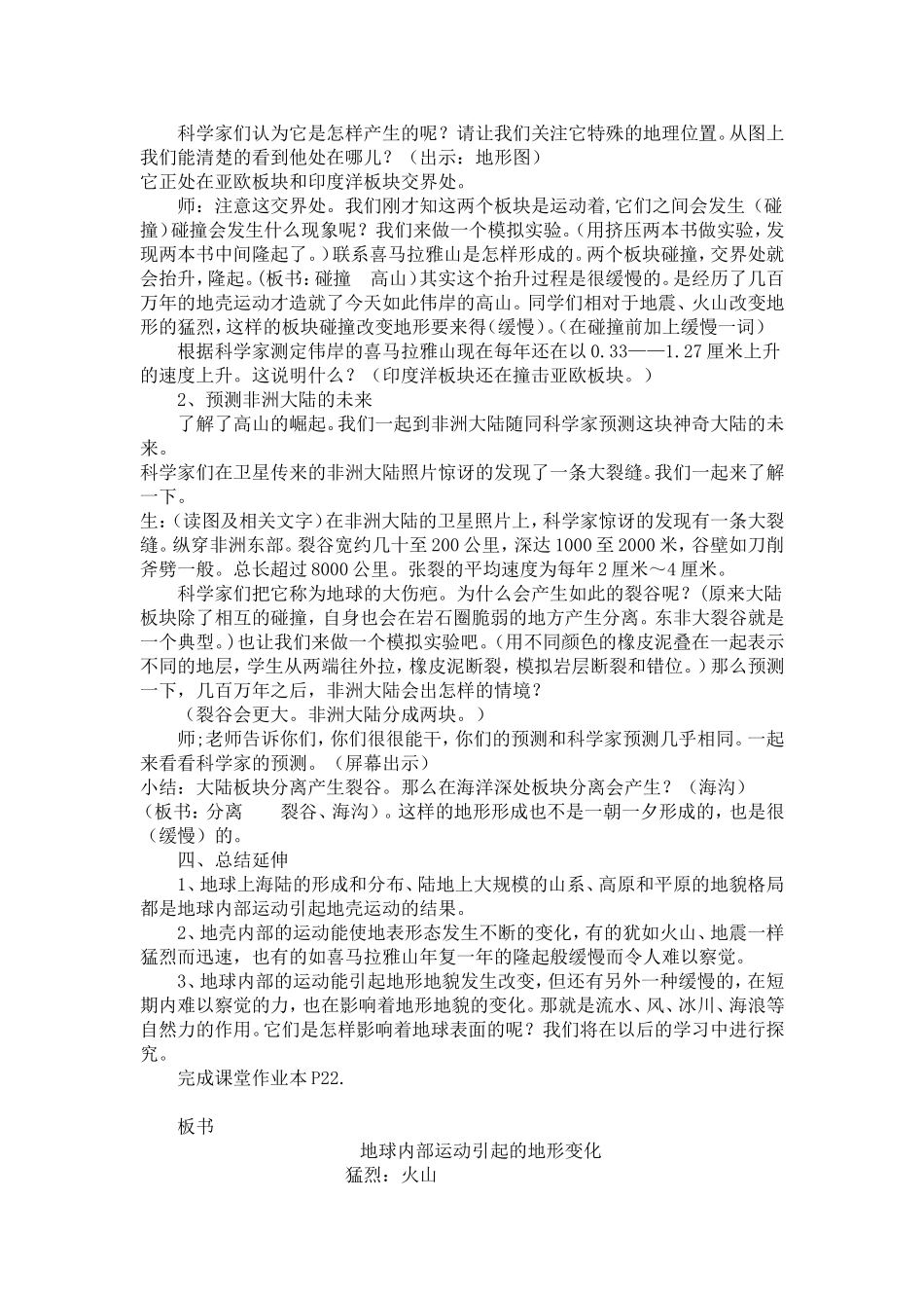 小学科学《地球内部运动引起的地形变化》教学设计_第3页