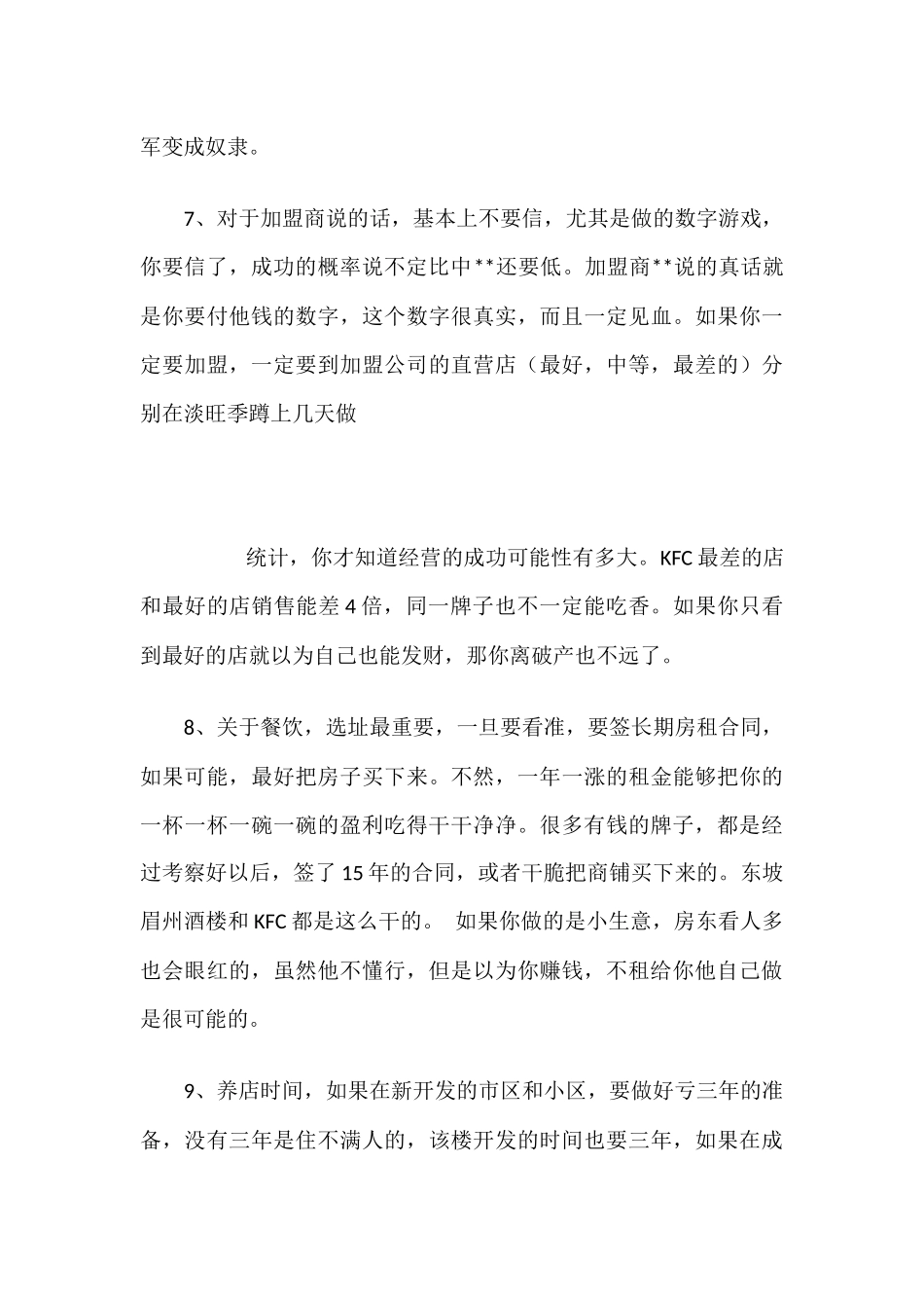 给想进入餐饮业新手的一些建议_第3页