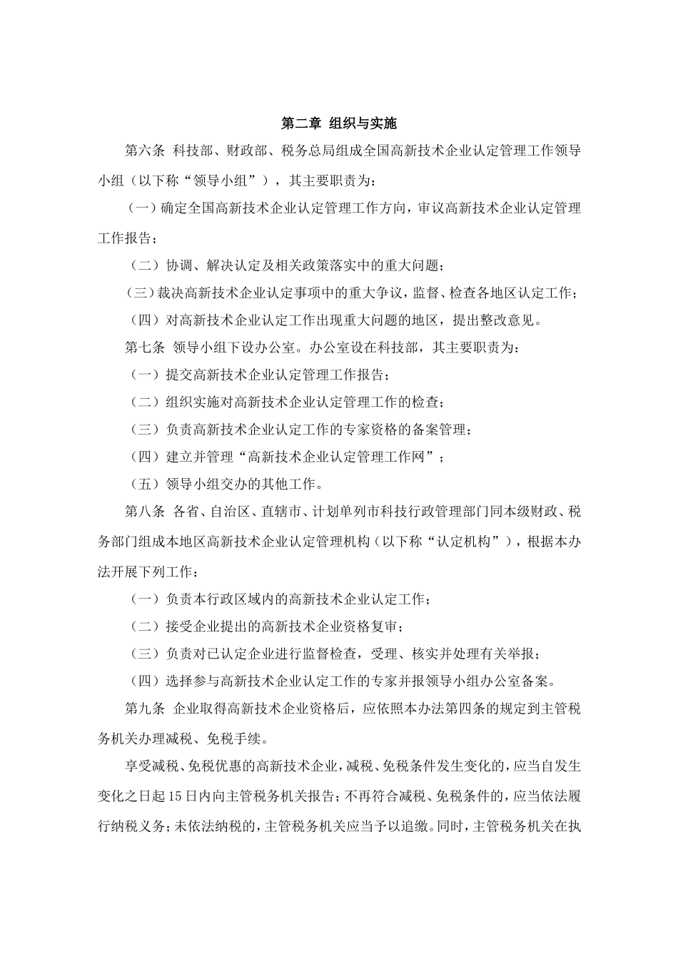 《亚游AG开户》高新技术企业认定管理办法及国家重点支持的高新技术领域_第2页