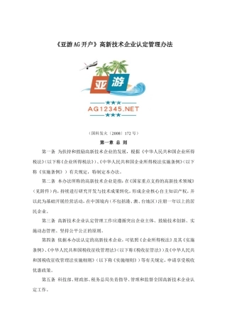 《亚游AG开户》高新技术企业认定管理办法及国家重点支持的高新技术领域