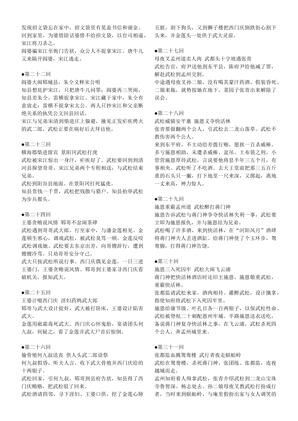 《水浒传》每回内容梗概-11页打印版_第3页