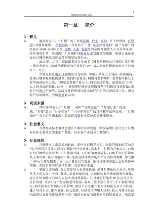 月嫂项目策划创业计划书