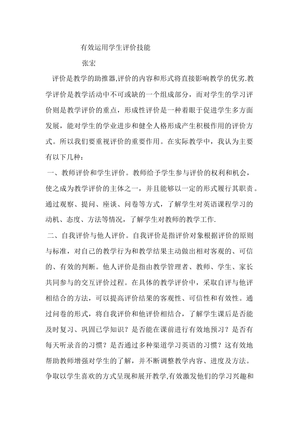有效运用学生评价技能x_第1页