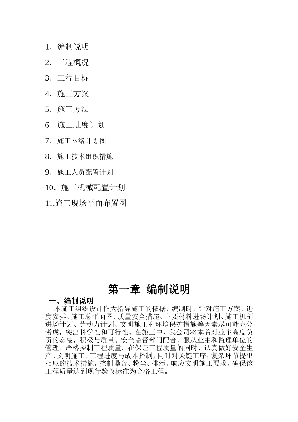 消防水池及泵房施工组织设计_第2页