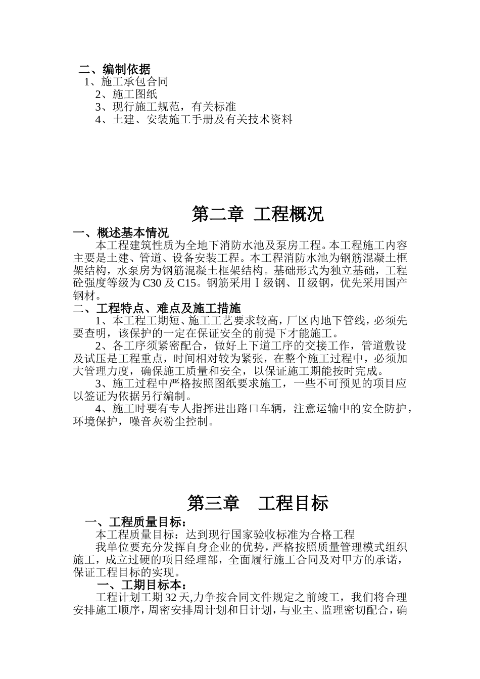 消防水池及泵房施工组织设计_第3页