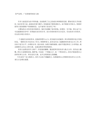 圣严法师：广结善缘带来好人缘