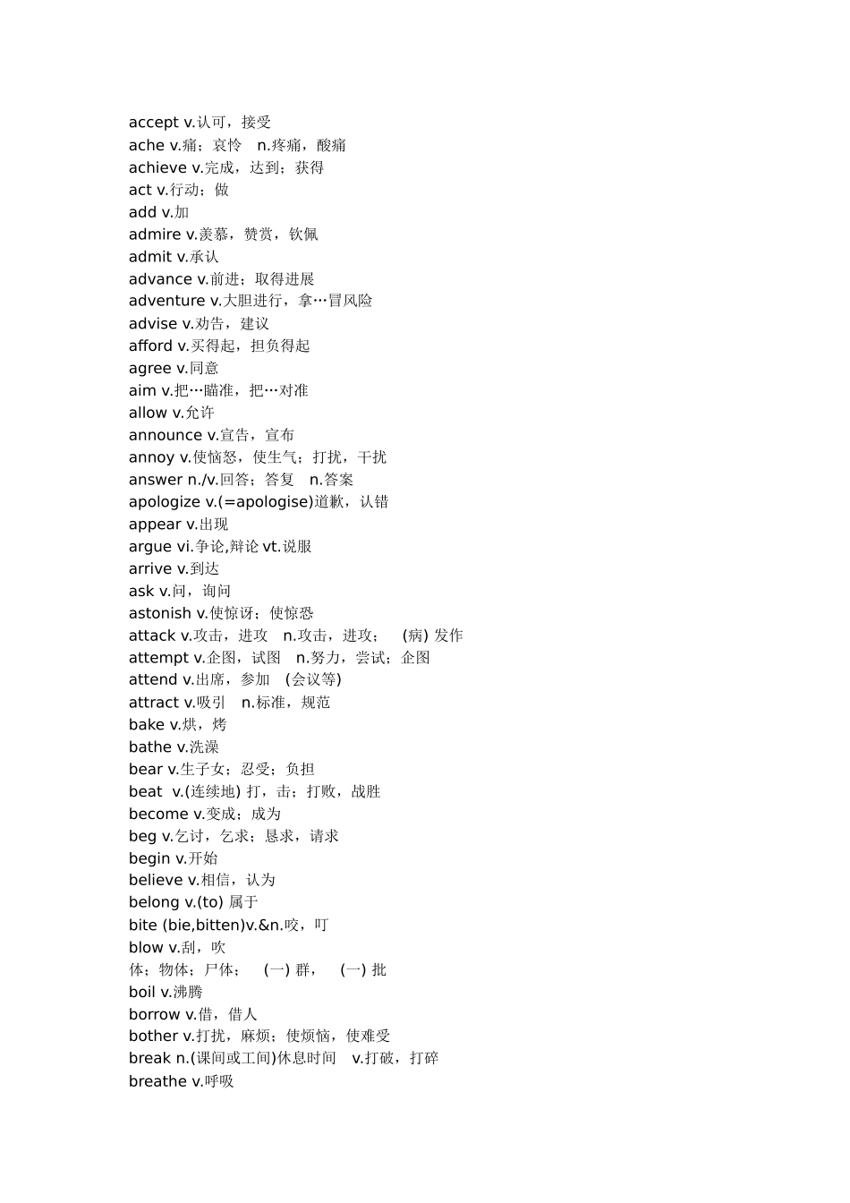 英语常用动词表_第1页