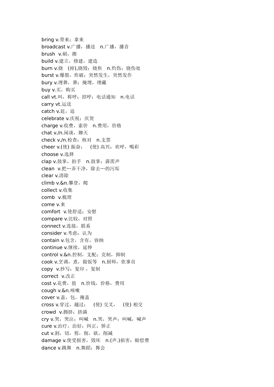 英语常用动词表_第2页