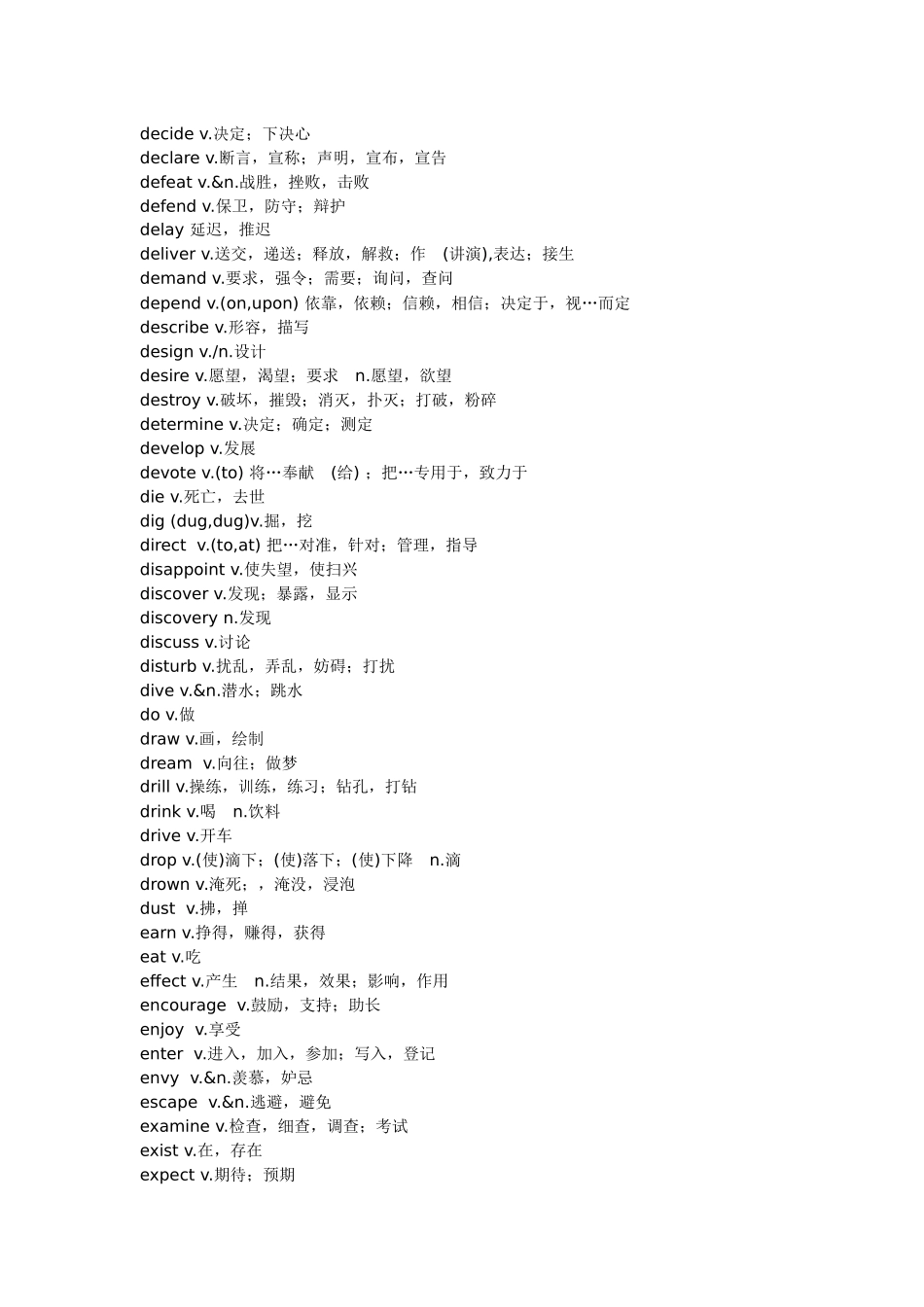 英语常用动词表_第3页