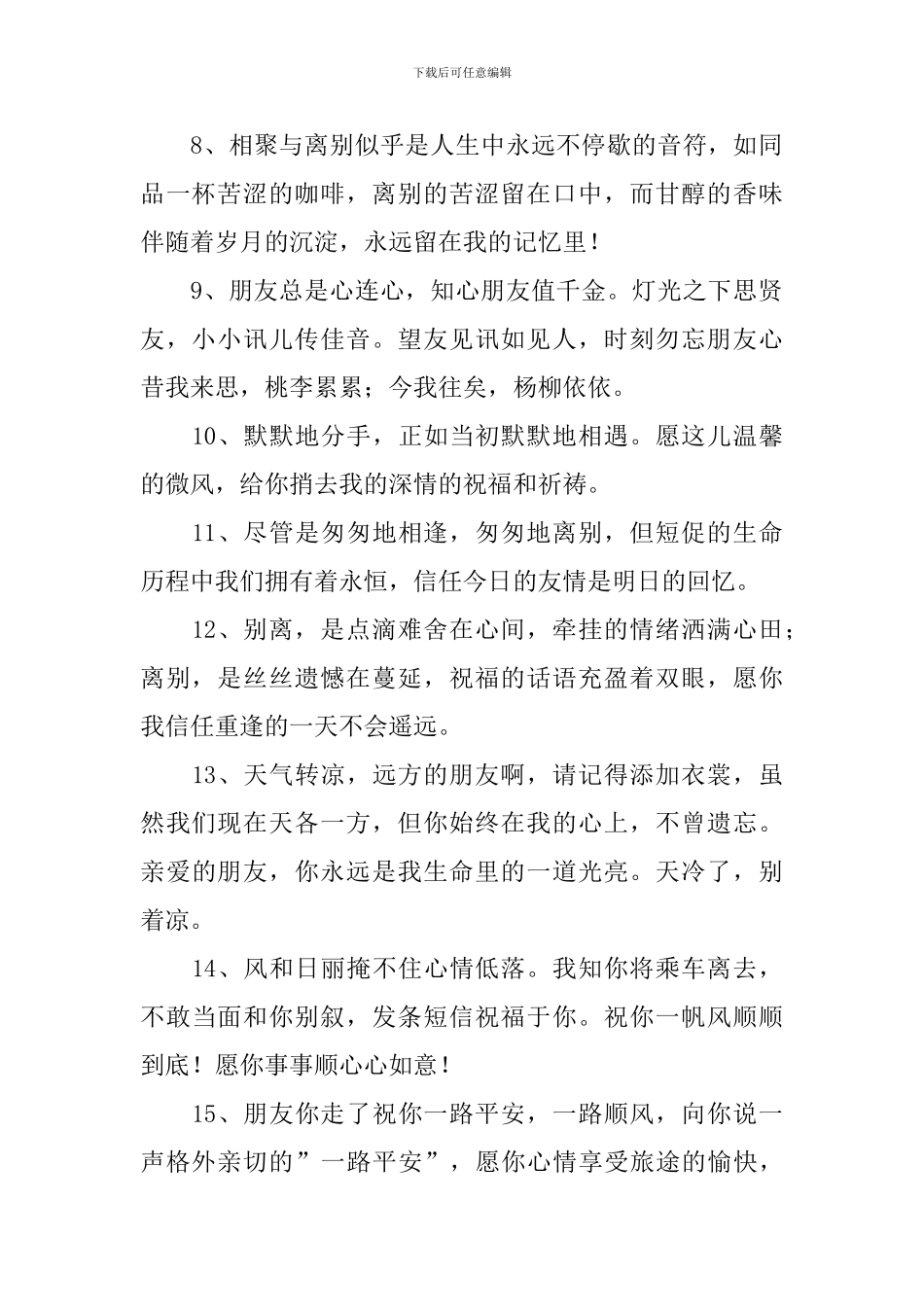 公司员工离职送别祝福语_第2页