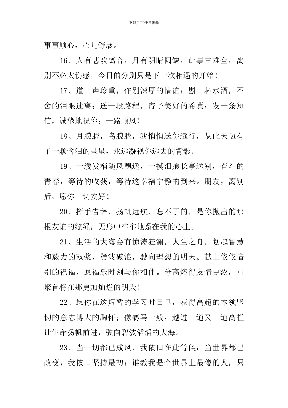 公司员工离职送别祝福语_第3页
