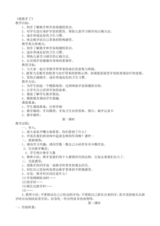 我换牙了教案