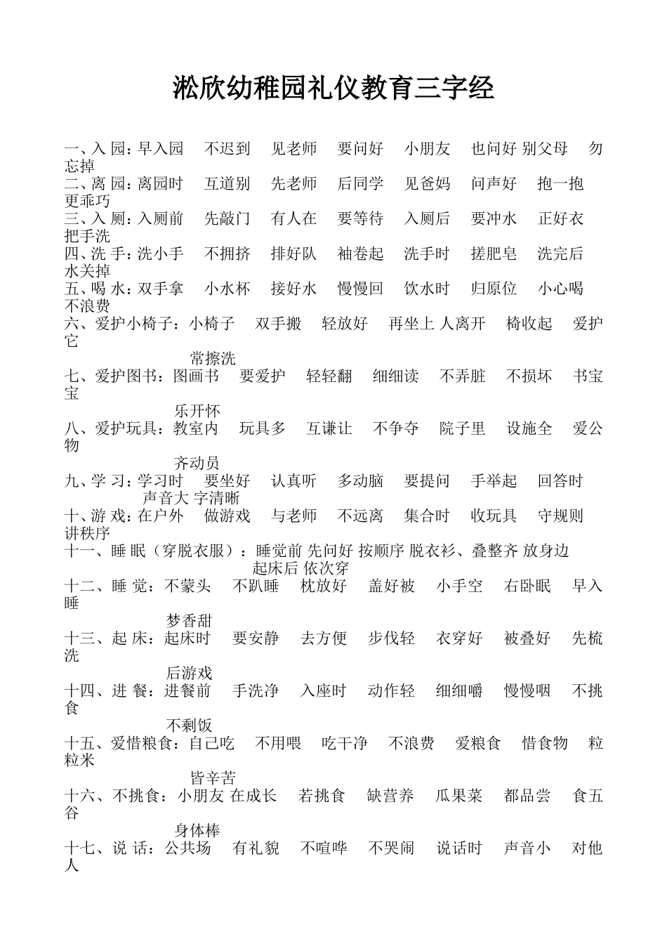幼稚园礼仪三字经_第1页