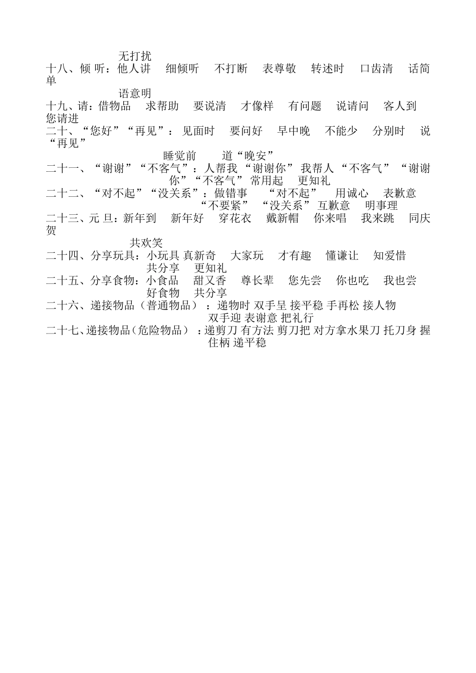 幼稚园礼仪三字经_第2页