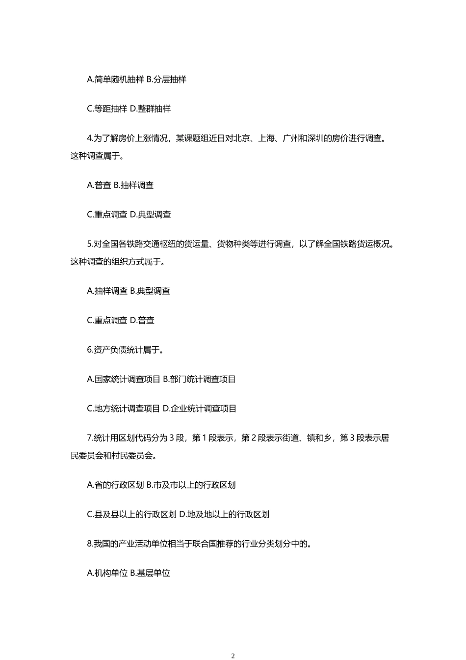 2014年初级统计师统计专业知识与实务考试真题及答案解析_第2页