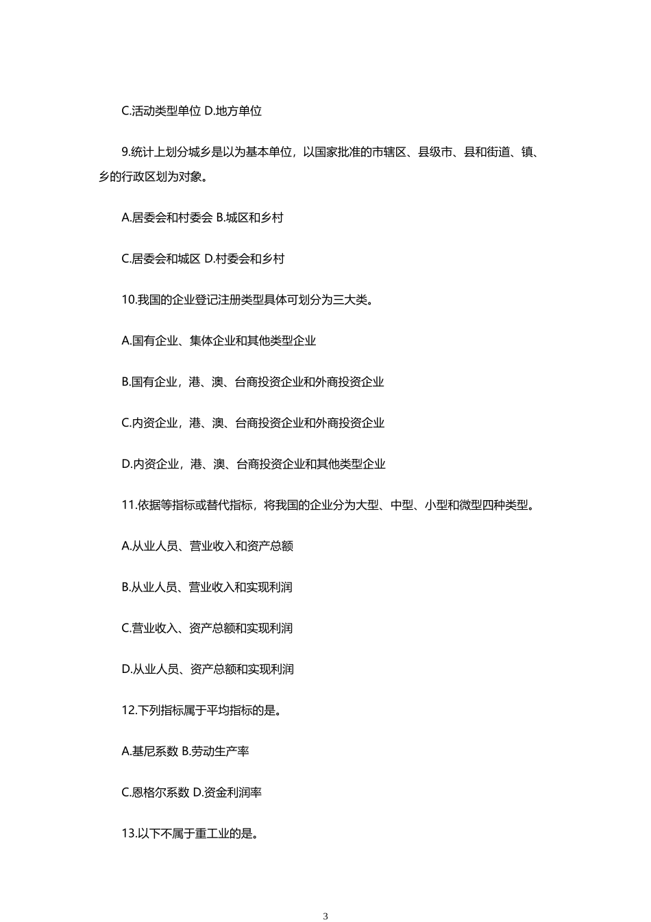 2014年初级统计师统计专业知识与实务考试真题及答案解析_第3页