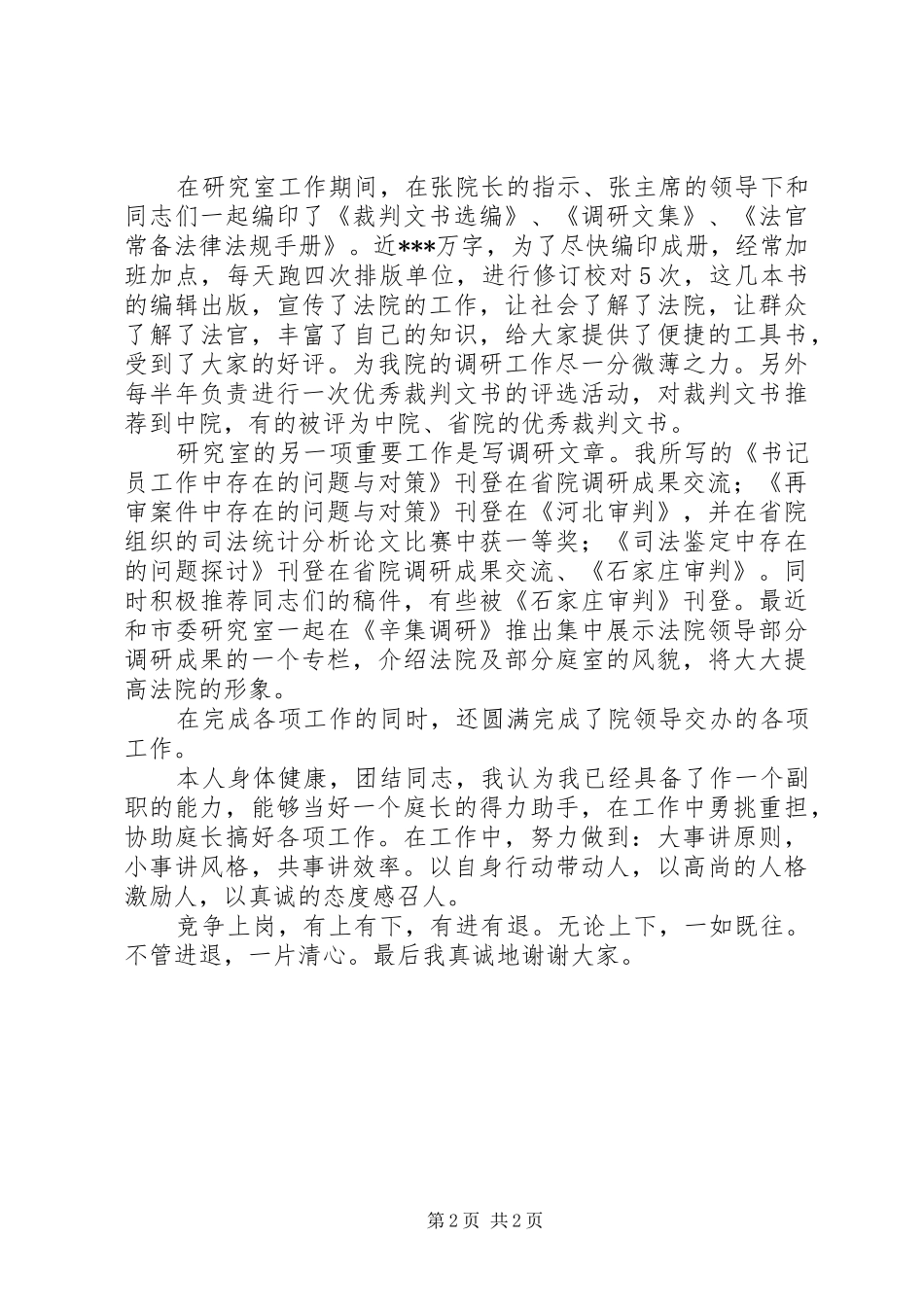 岗位竞职演讲稿范文——法院书记员_第2页