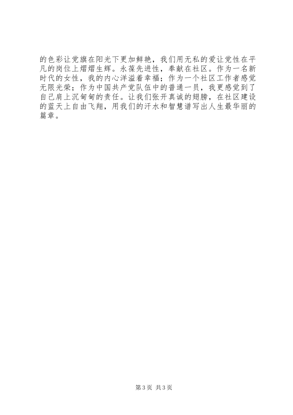 纪念建党94周年，弘扬爱国主义精神讲演范文_第3页