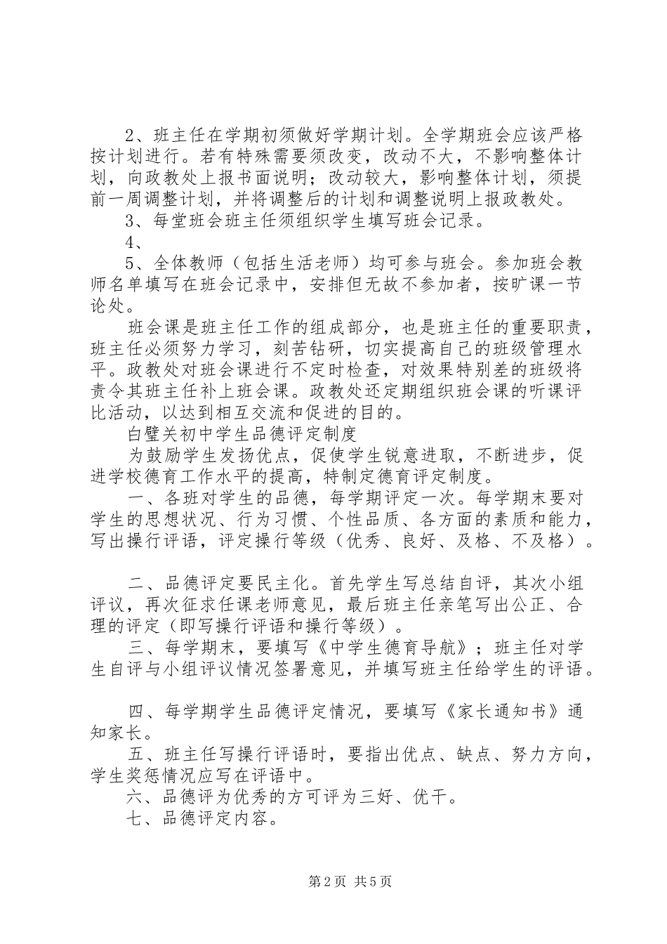 班风学风建设致辞演讲稿_第2页