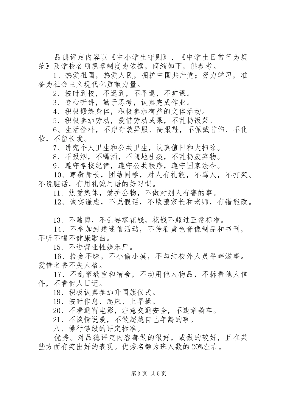 班风学风建设致辞演讲稿_第3页