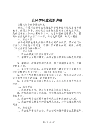 班风学风建设致辞演讲稿