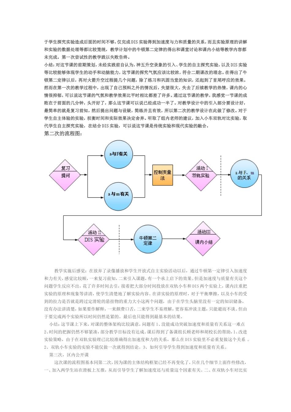 牛顿第二定律的教学设计_第3页