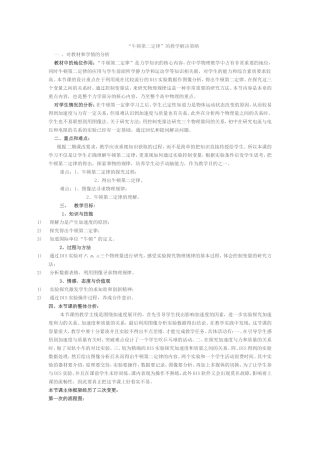 牛顿第二定律的教学设计