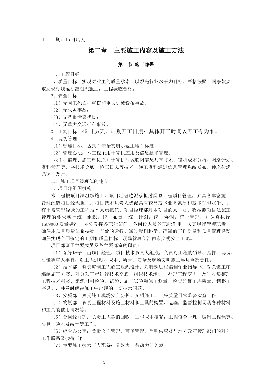 办公楼装修改造施工组织设计_第3页