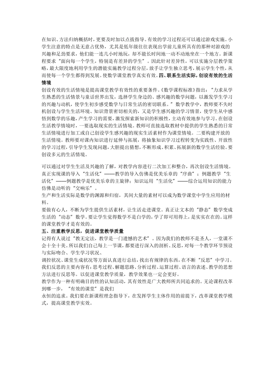 如何提高课堂的有效性思维 (3)_第2页