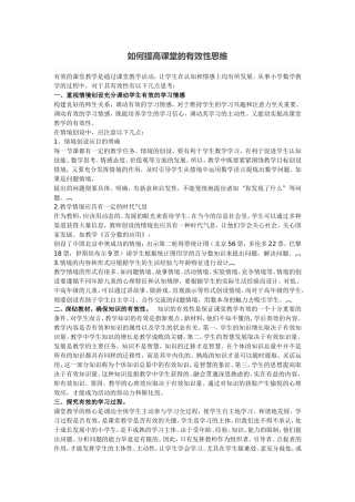 如何提高课堂的有效性思维 (3)