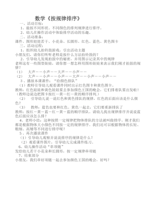 数学《按规律排序》