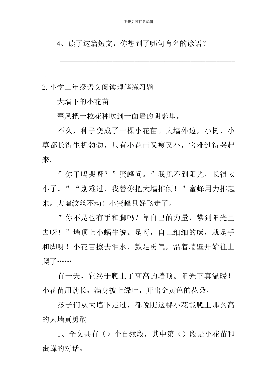 小学二年级语文阅读理解练习题五篇_第2页