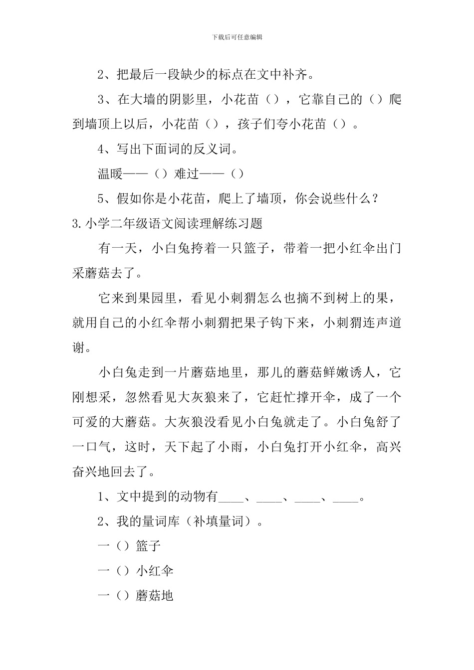 小学二年级语文阅读理解练习题五篇_第3页