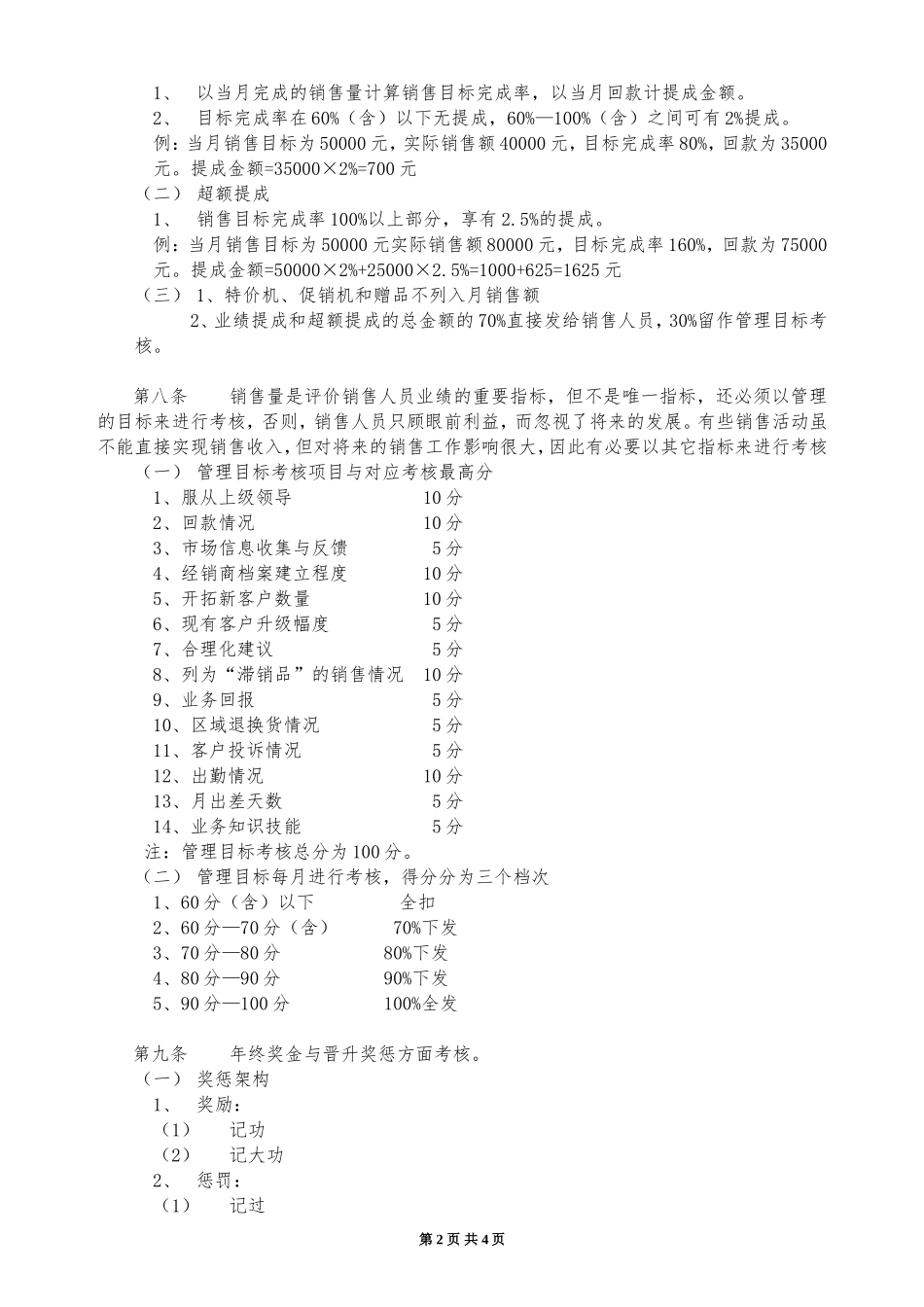 销售人员工资、提成、绩效考核_第2页