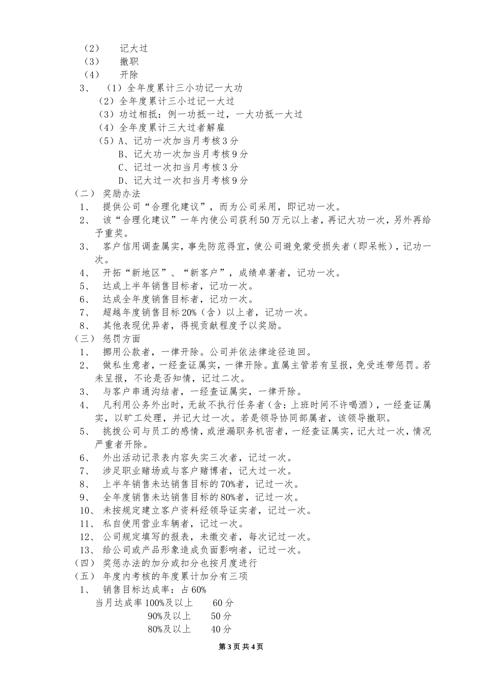 销售人员工资、提成、绩效考核_第3页