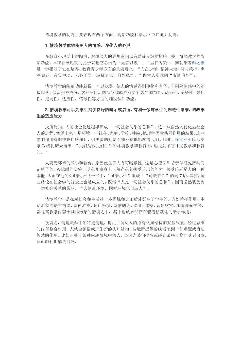 情境教学法的基本功能_第1页