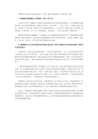 情境教学法的基本功能