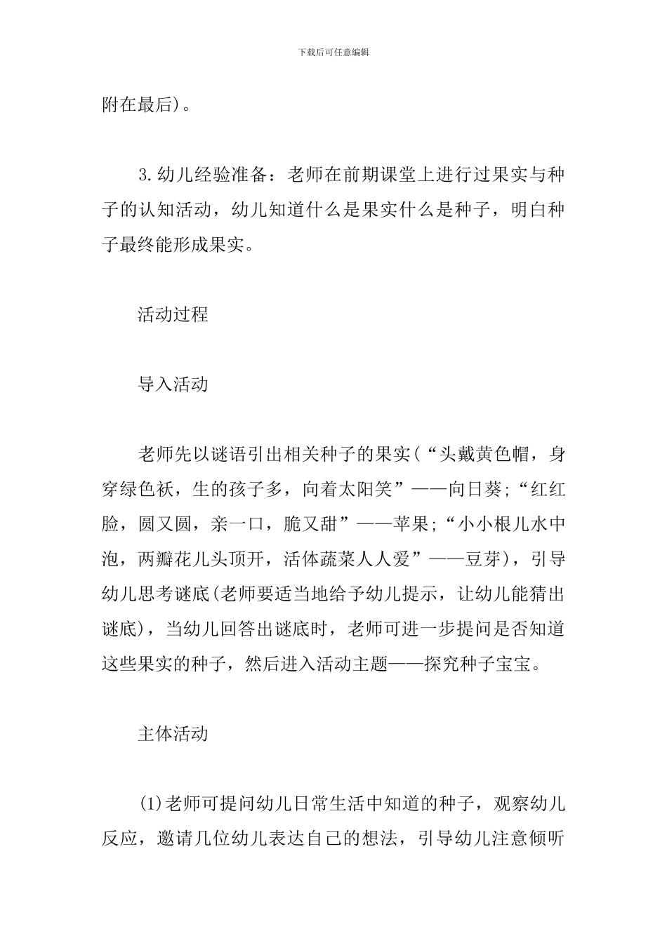 中班科学《种子宝宝》教案_第2页