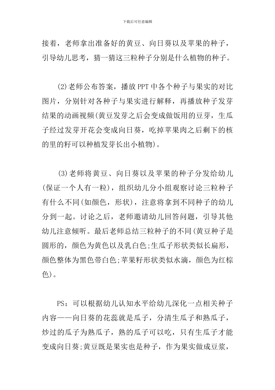 中班科学《种子宝宝》教案_第3页