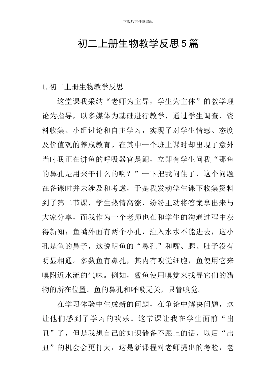 初二上册生物教学反思5篇_第1页